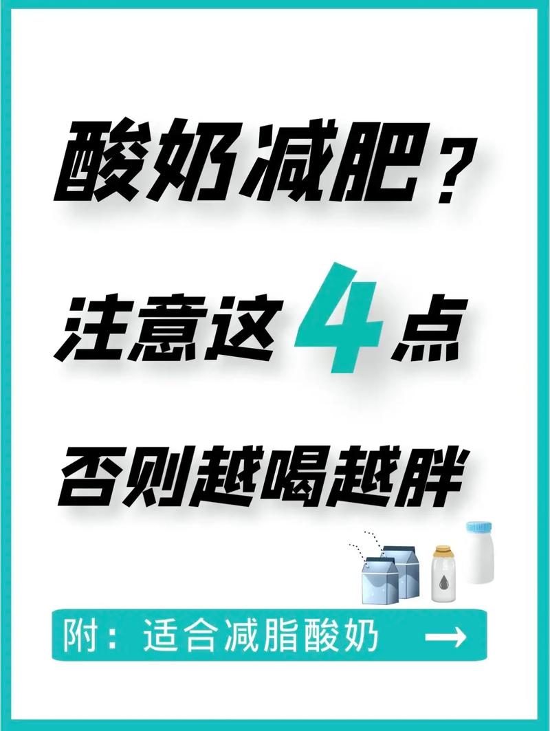 减肥酸奶什么时候喝会减肥