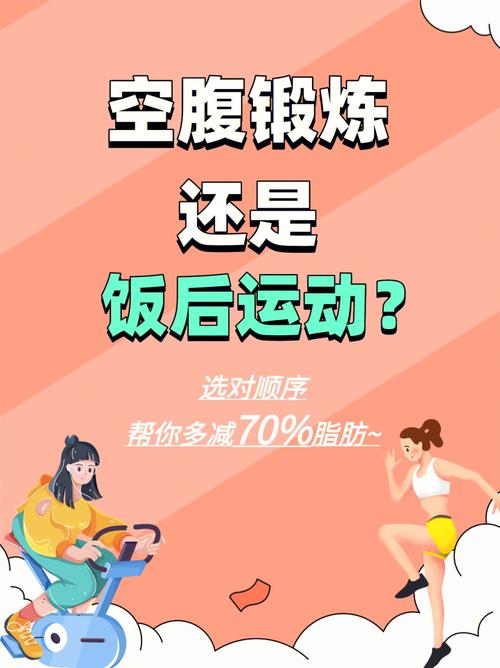 早上空粗腹做什么运动减肥好