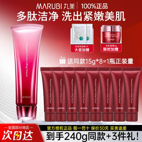丸美多肽蛋白洗面奶怎么样