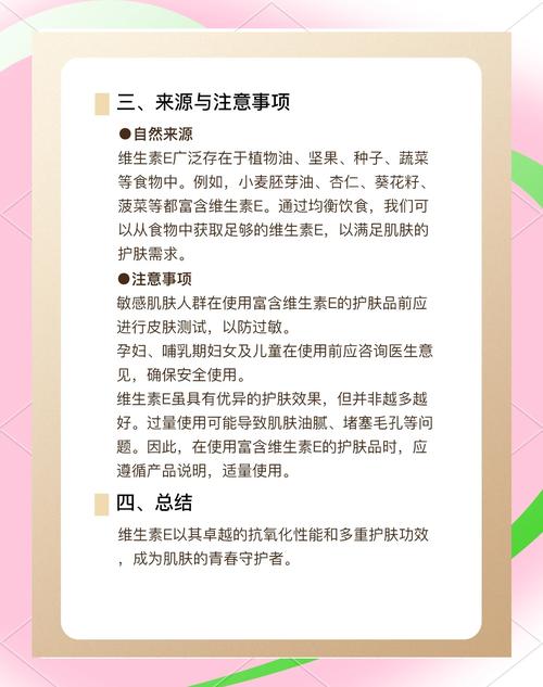 擦维生素e有什么功效