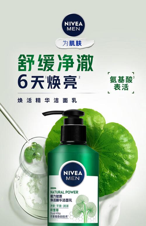 妮维雅男士氨基酸洗面奶怎么样