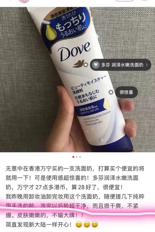 洗面奶dove怎么样