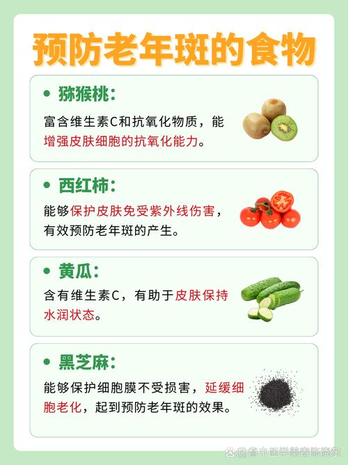 长老年斑吃什么好
