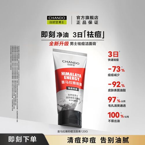 喜马拉雅红泥洗面奶怎么样