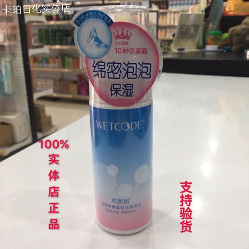 水密码活泉洗面奶怎么样多少钱