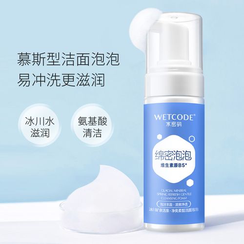 水密码活泉洗面奶怎么样
