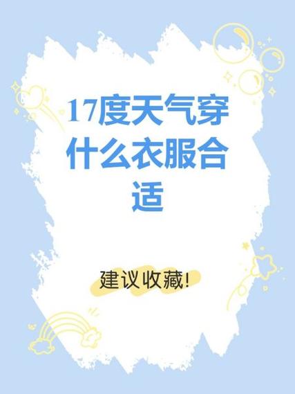 天气3度穿什么衣服