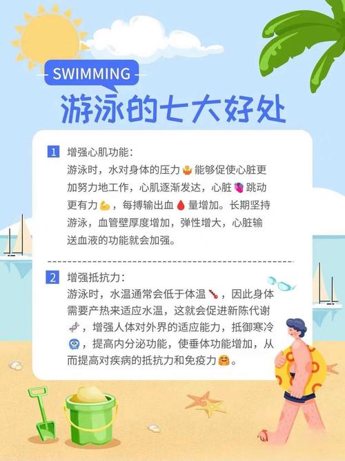 游泳有什么好处和坏处