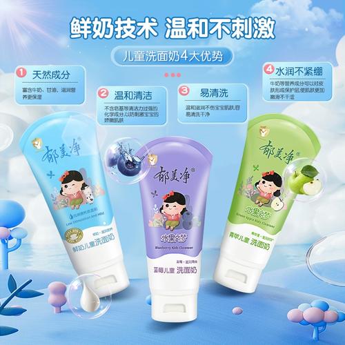 郁美净蓝莓儿童洗面奶怎么样？