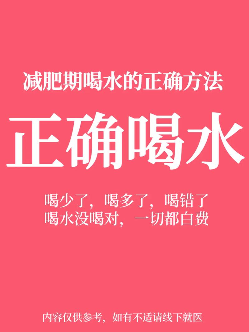 为什么大爆饮水会减肥