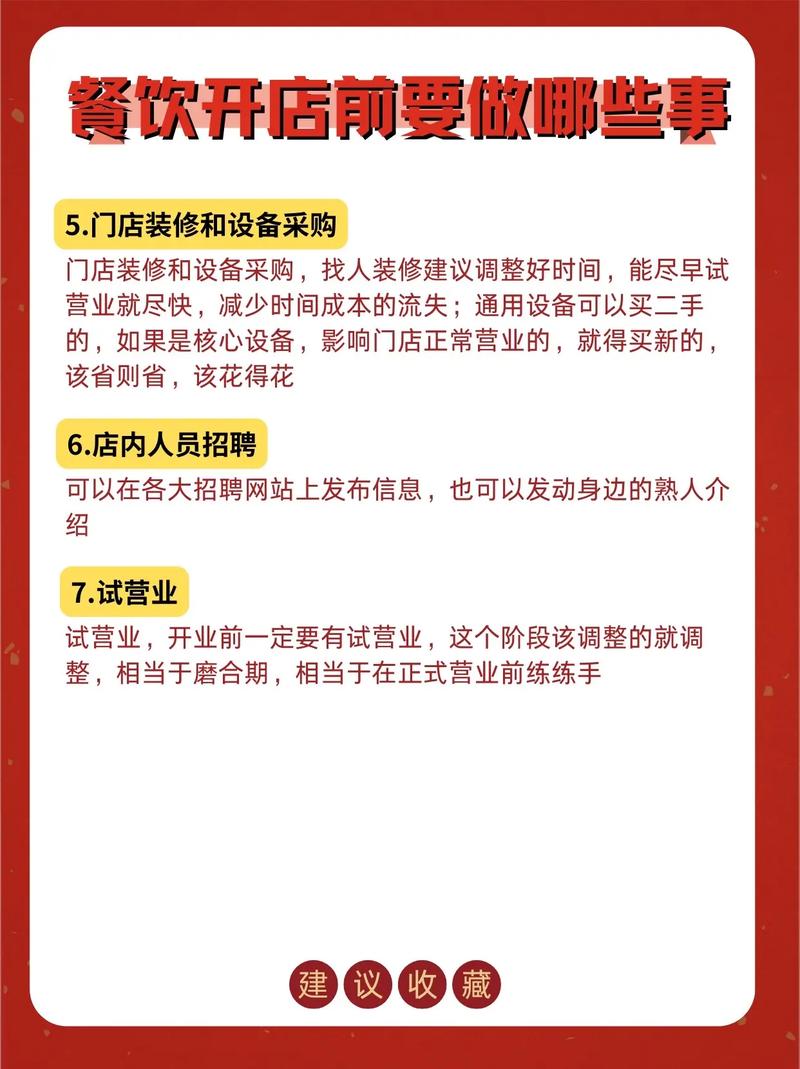 开店需要做什么准备