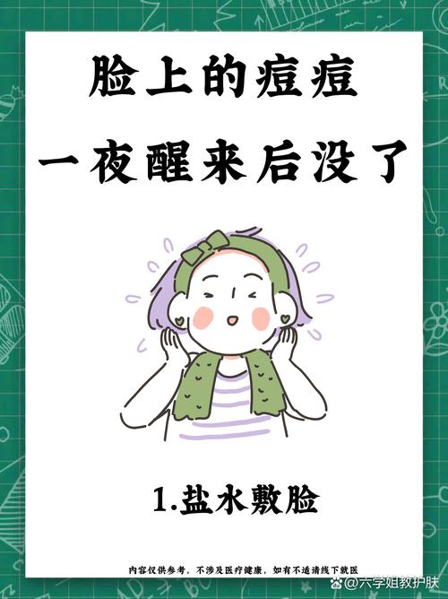盐水怎么洗面奶