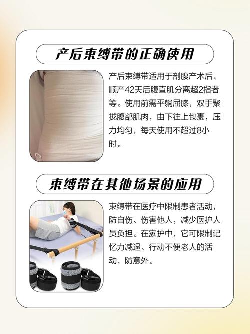 束缚带什么时候用