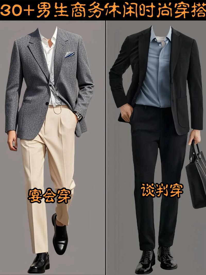 半休闲商务装怎么搭配图片