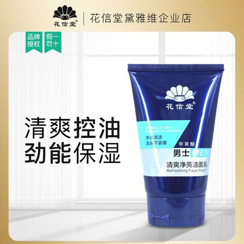 花信堂洗面奶怎么样