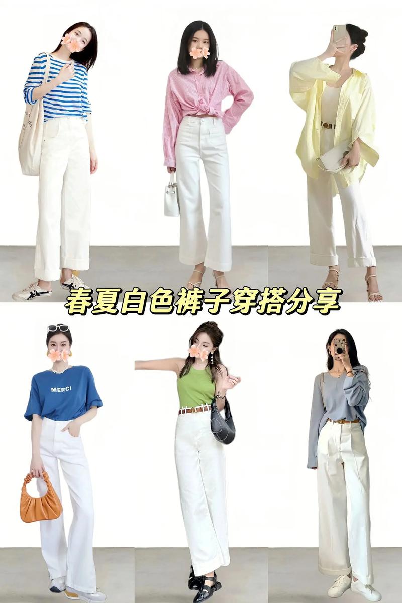 白衣服怎么搭配裤子图片欣赏