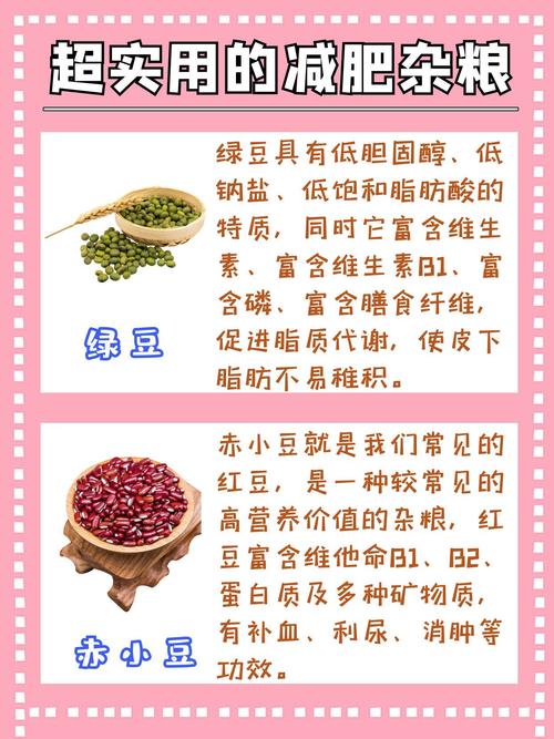 减肥间吃什么粗粮