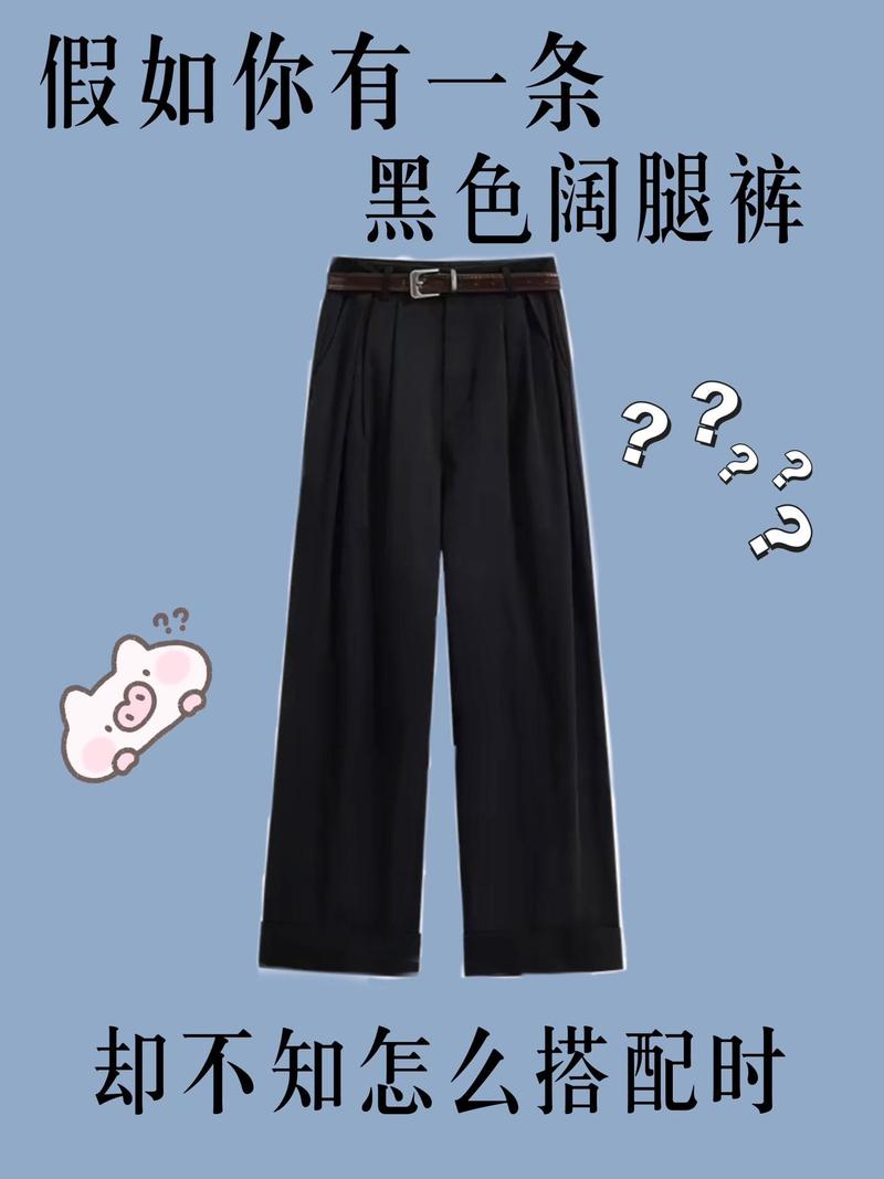 黑色宽松裤子配什么上衣