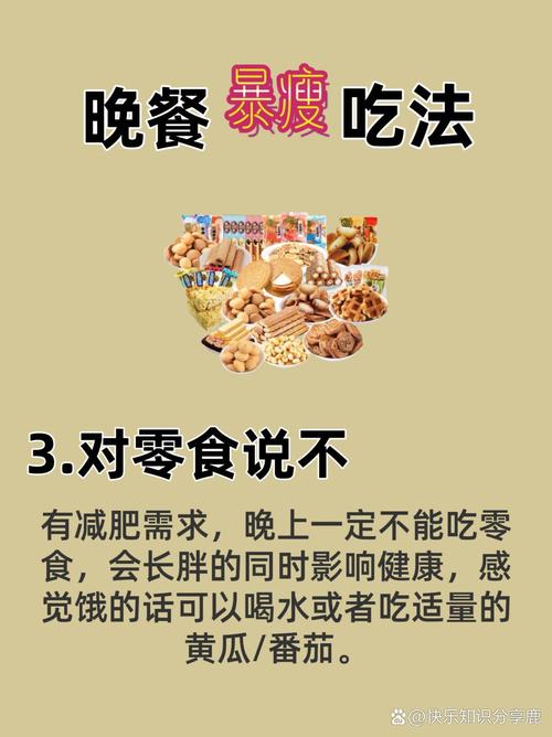晚上减肥吃什么健康