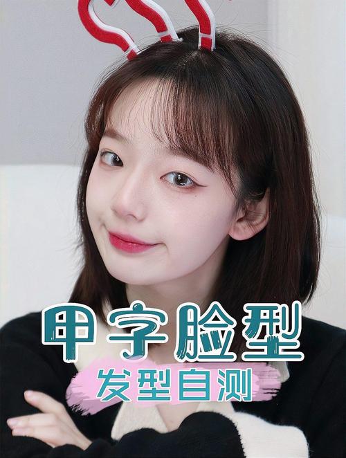 甲字脸适合什么发型