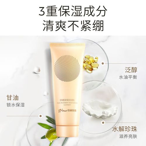 无泡珍珠洗面奶怎么样
