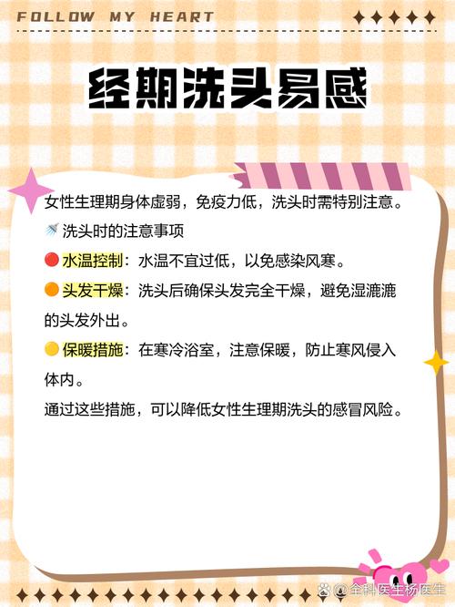 经期为什么不能洗头