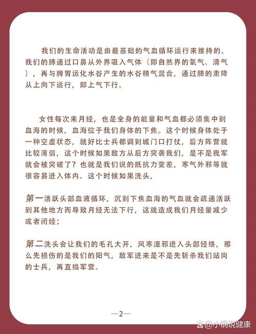 经期为什么不能洗头