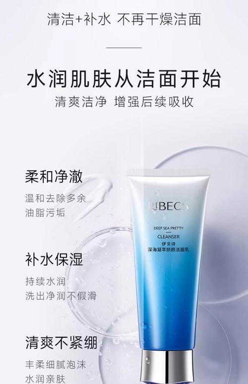 深海记洗面奶怎么样