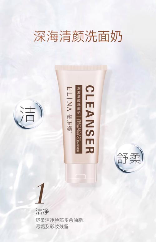 深海记洗面奶怎么样