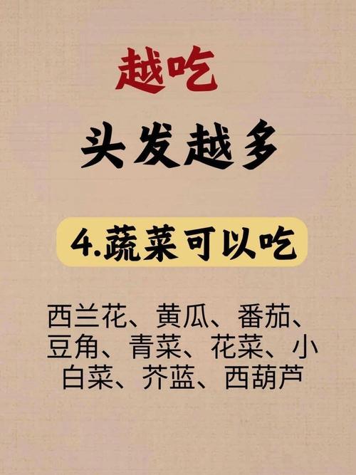 吃什么可以头发增多
