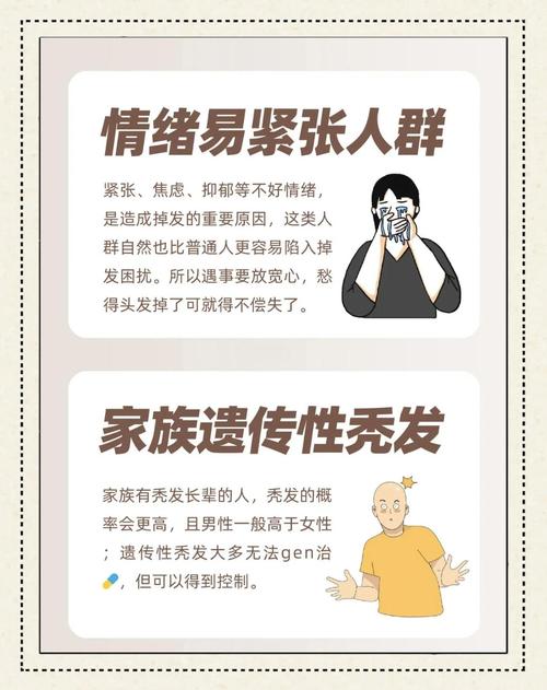 人为什么会掉发