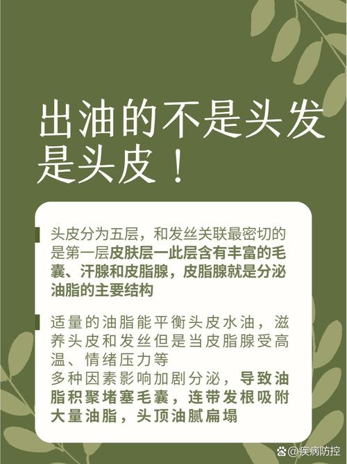 为什么头发总是出油