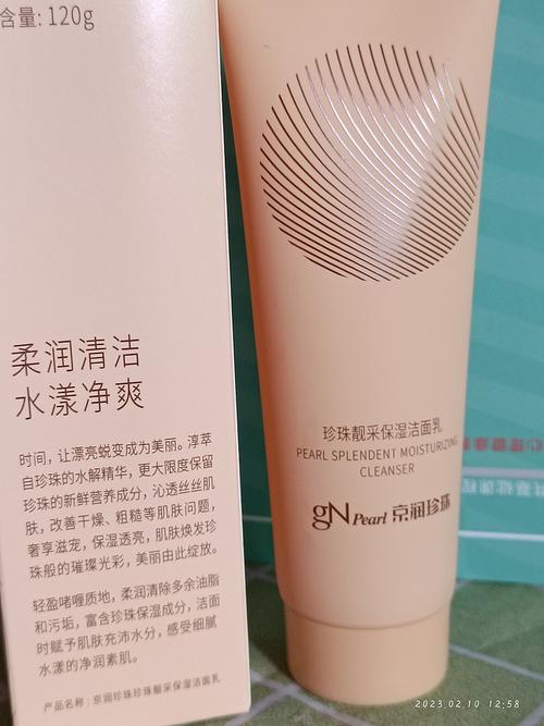 京润珍珠美白洗面奶怎么样