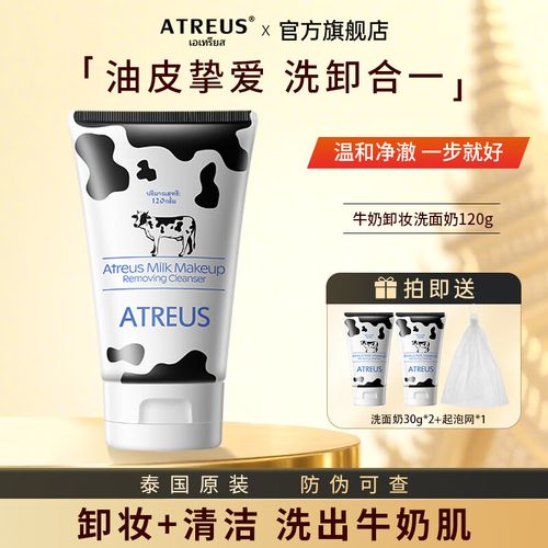 泰国洗面奶牛奶怎么样