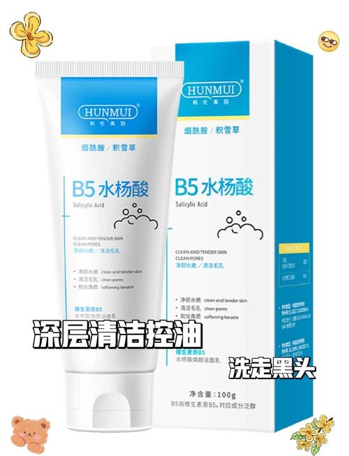 水杨酸洗面奶怎么样