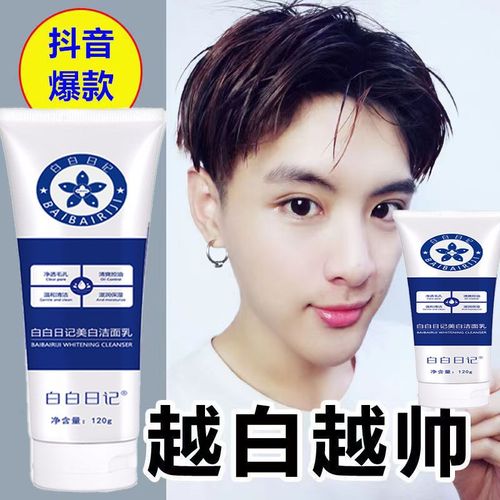 美白祛痘的男士洗面奶怎么样