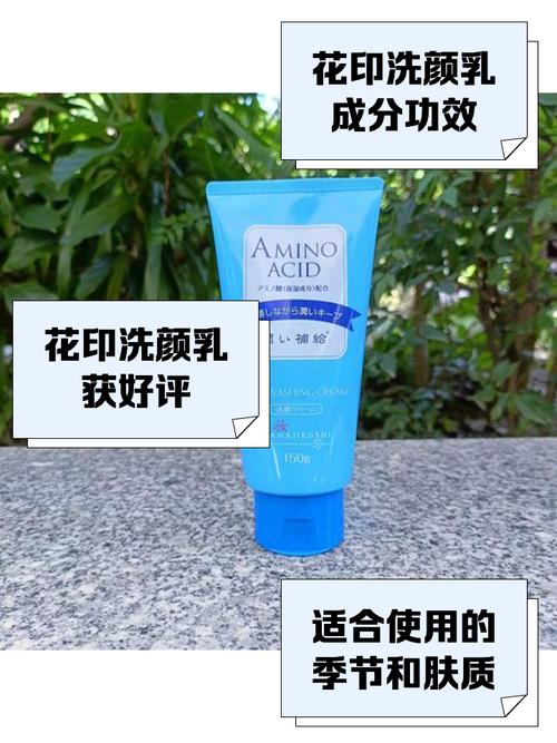 花印洁净洗面奶怎么样