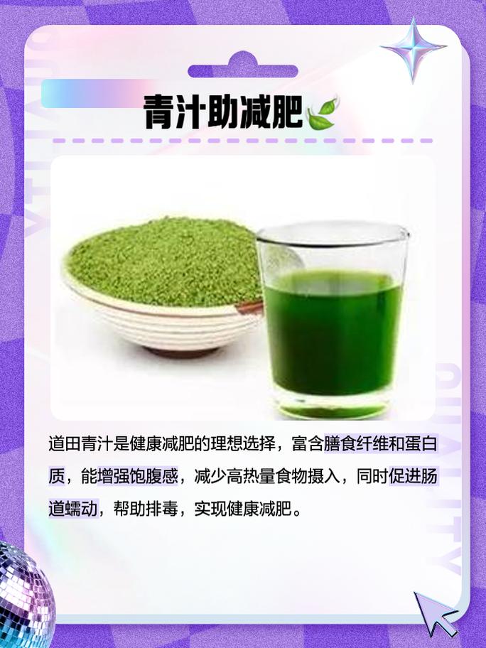 道田青汁能减肥是什么时候喝