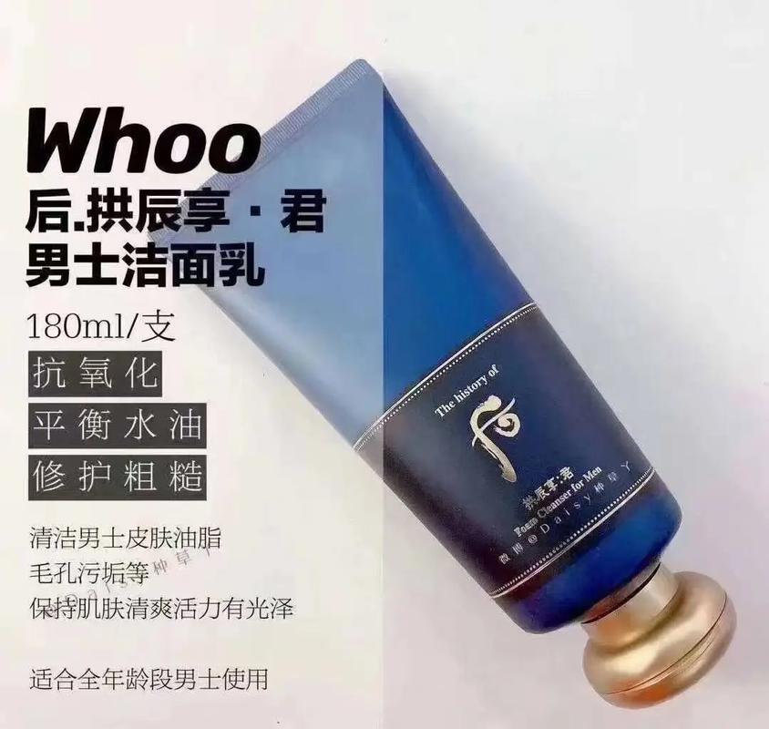 后whoo男士洗面奶怎么样