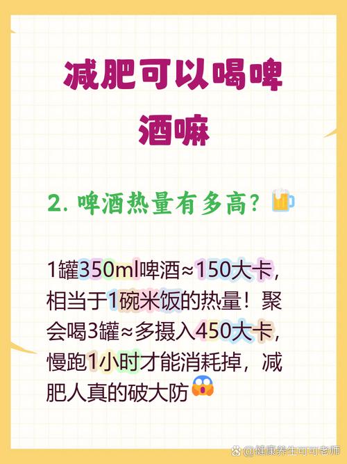 啤酒的热量不高为什么减肥期间少喝