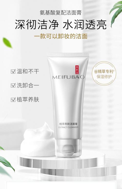 肤美丽洗面奶怎么样