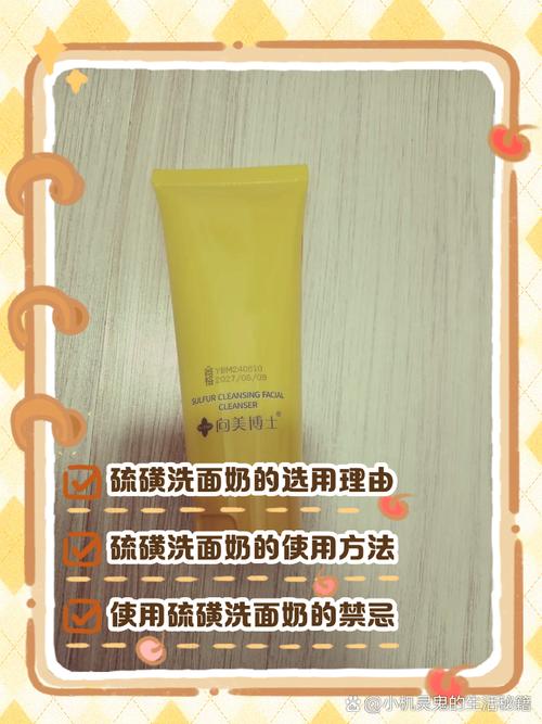 硫磺洗面奶怎么使用