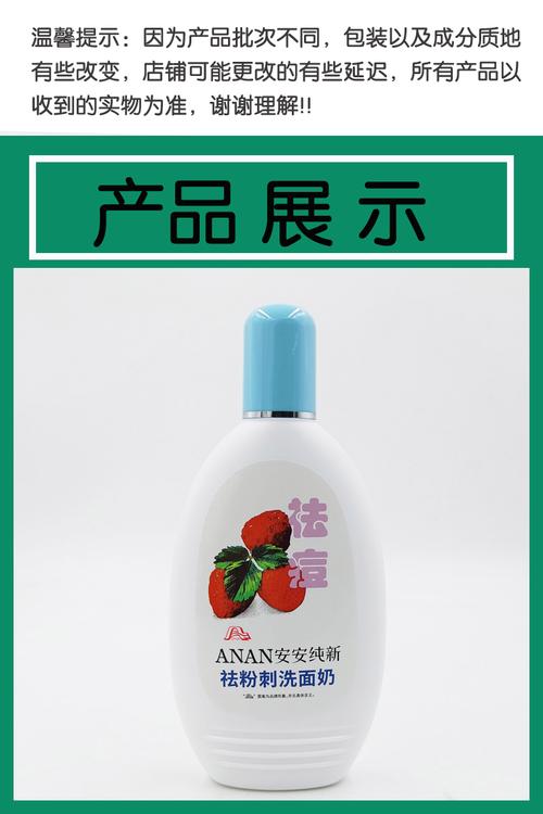 安安粉刺洗面奶怎么用