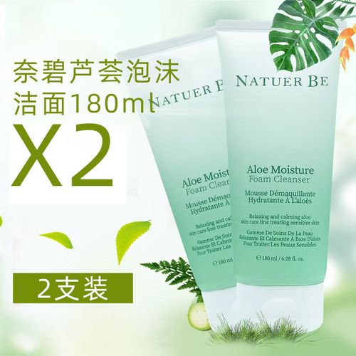 奈碧芦荟洗面奶怎么样