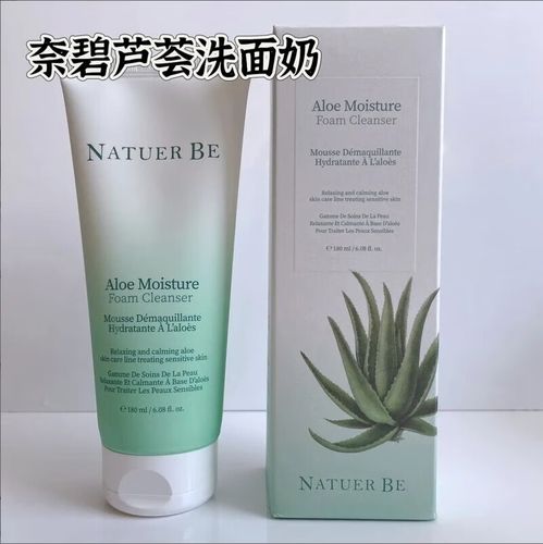奈碧芦荟洗面奶怎么样