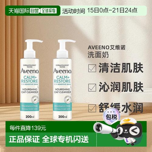 aveeno洗面奶怎么样