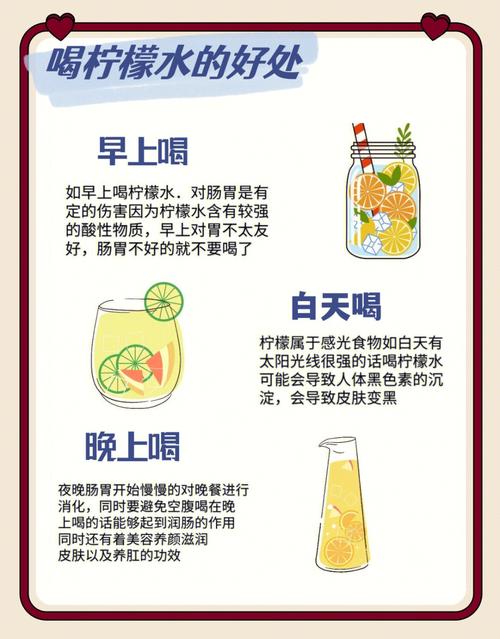柠檬水什么时候喝好