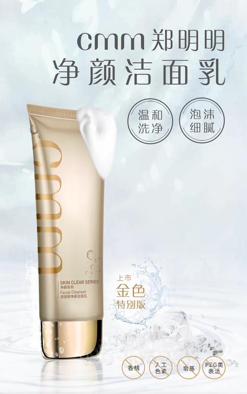 郑明明洗面奶怎么样