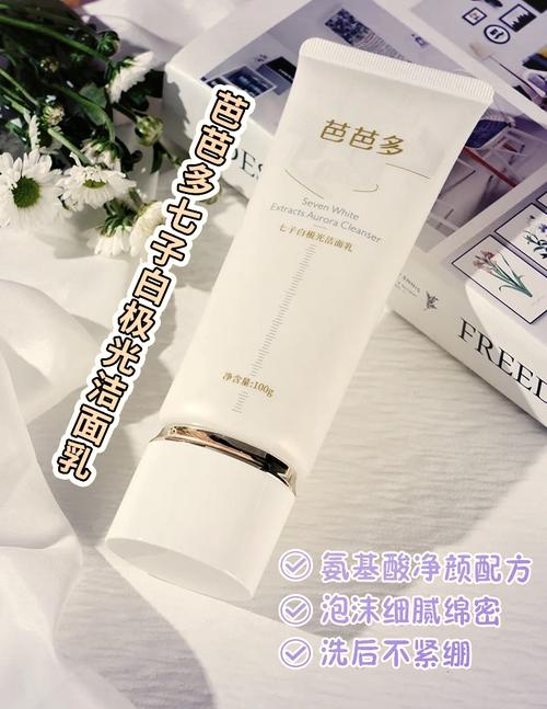 芭芭多洗面奶怎么样