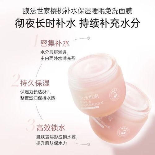 膜法世家樱桃洗面奶怎么样